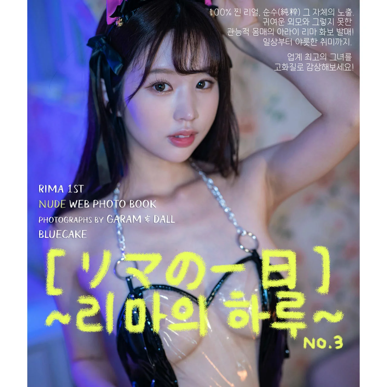 BLUECAKE No.102 Rima连体衣情趣 - 1