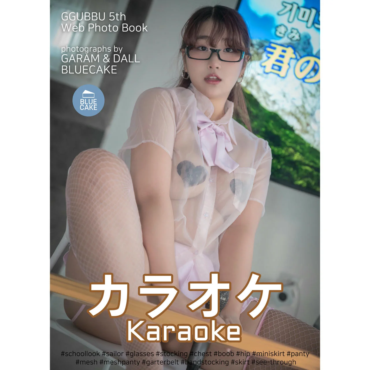 BLUECAKE No.116 GGuBBu Karaoke 乳贴jk制服 - 9