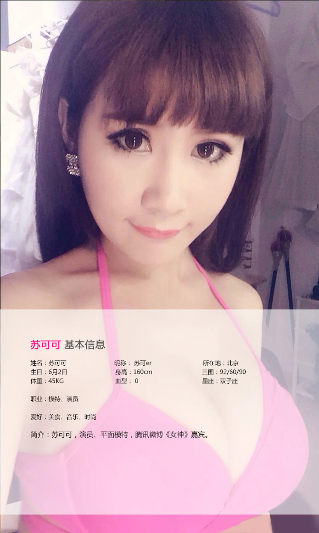 UGirls 爱尤物 No.013 Modo 苏可可 - 1