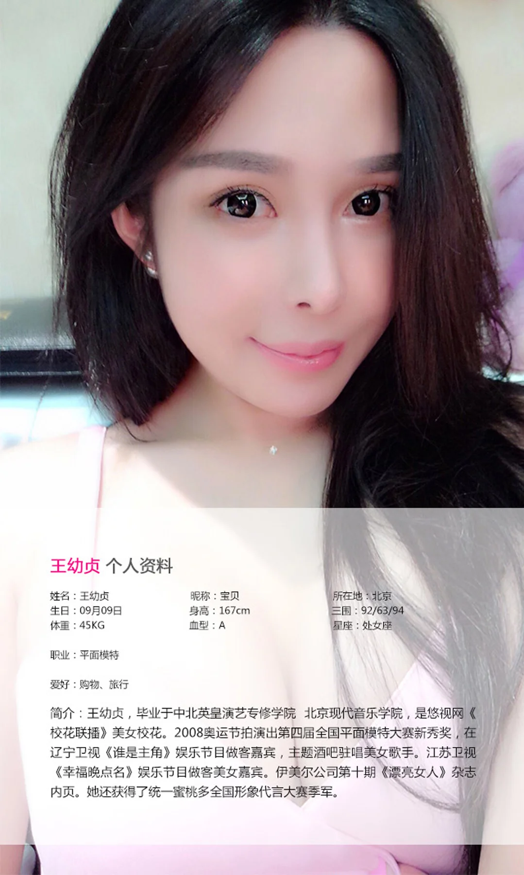 UGirls 爱尤物 No.021 Modo 王幼贞 - 1