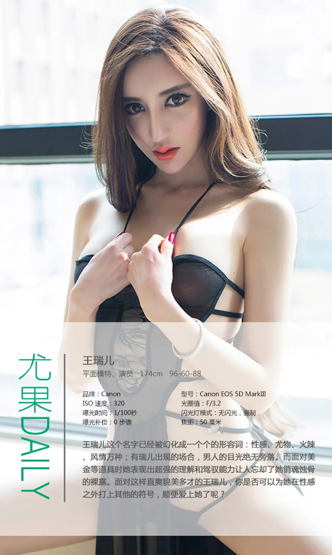 UGirls 爱尤物 No.034 Modo 王瑞儿 - 3