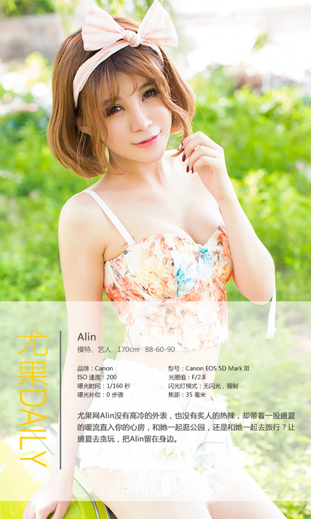 UGirls 爱尤物 No.054 Modo Alin - 3