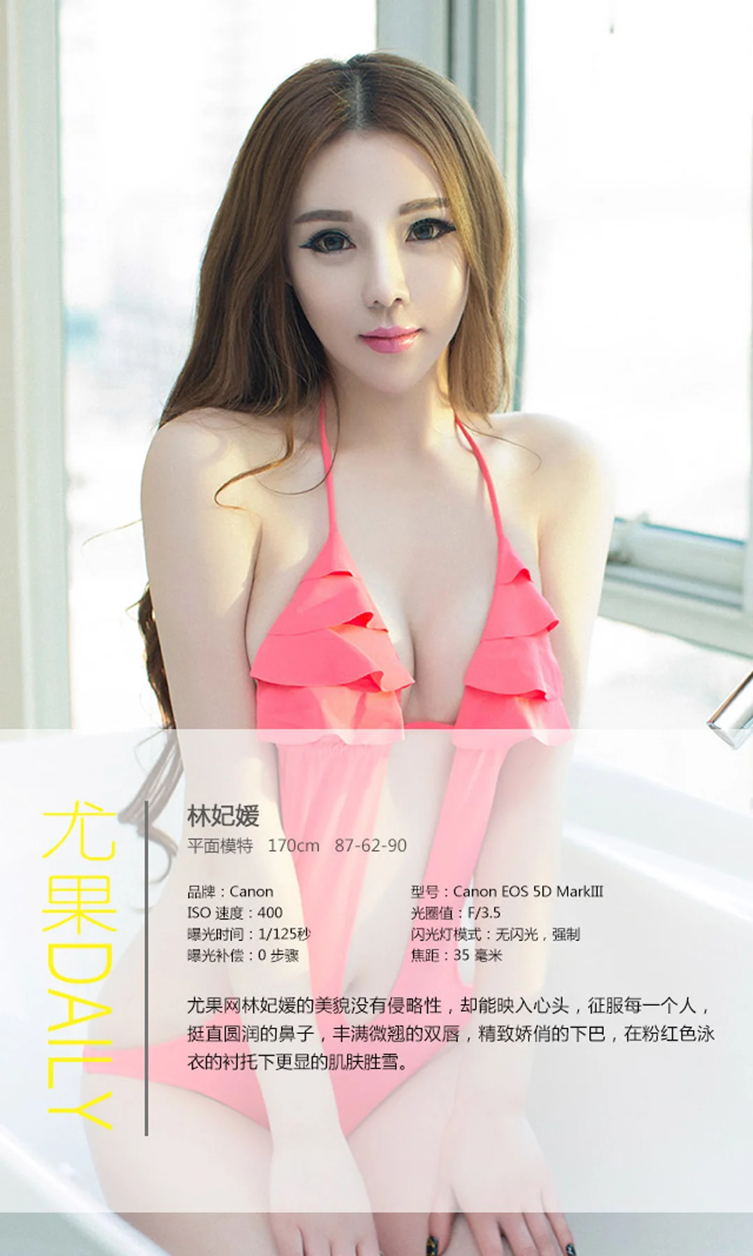 UGirls 爱尤物 No.059 Modo 林妃媛 - 3