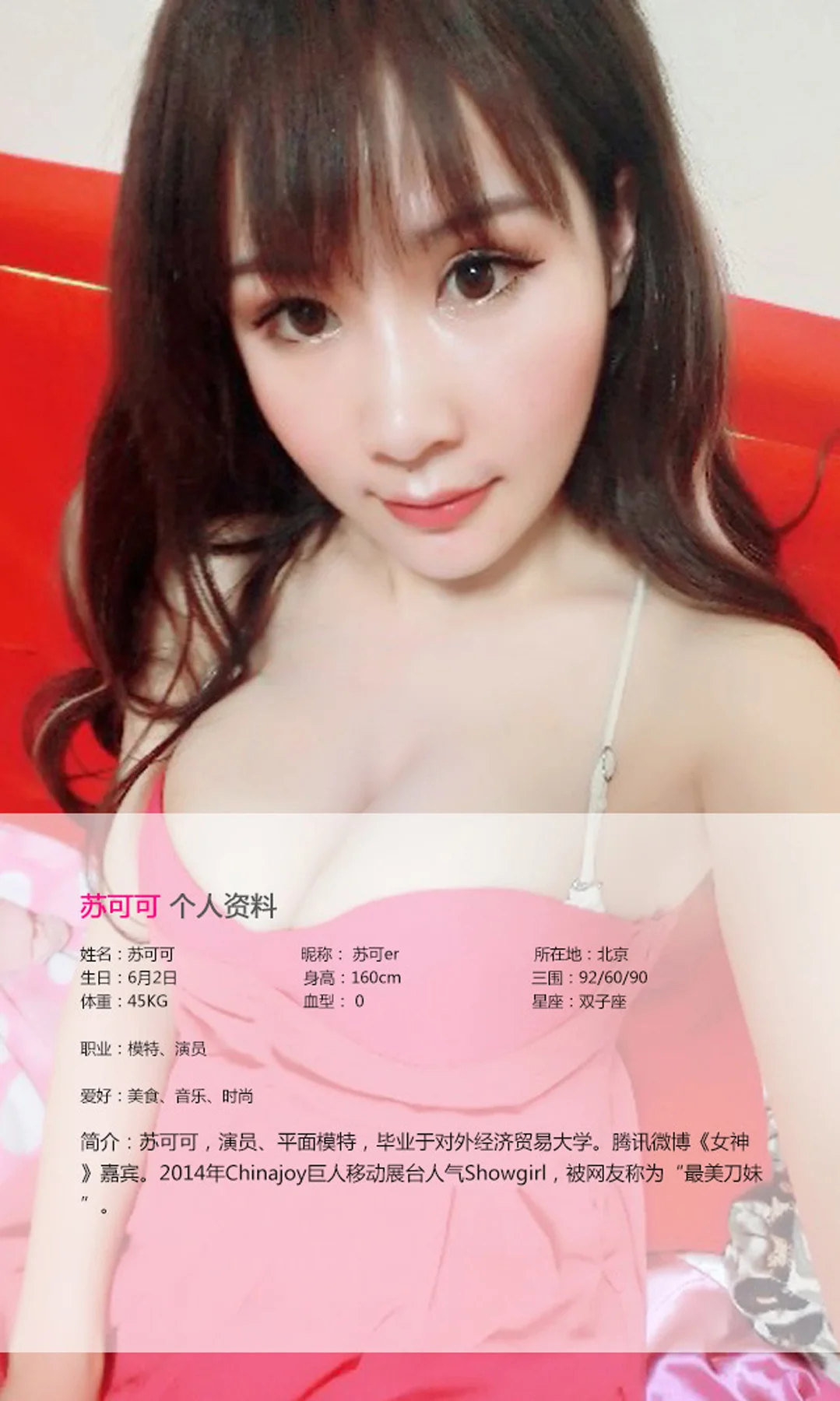 UGirls 爱尤物 No.062 Modo 苏可可 - 1