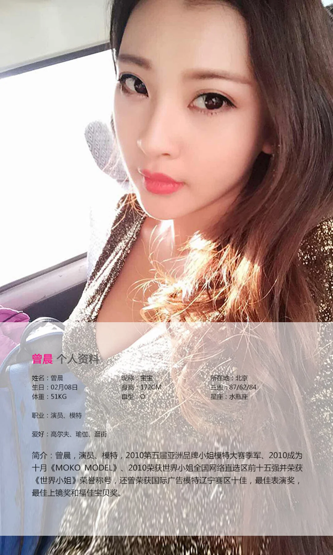 UGirls 爱尤物 No.069 Modo 曾晨 - 1