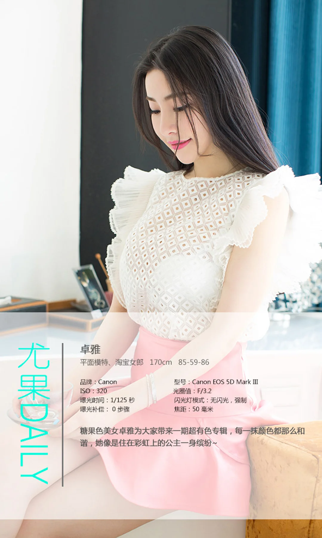 UGirls 爱尤物 No.073 Modo 卓雅 - 3