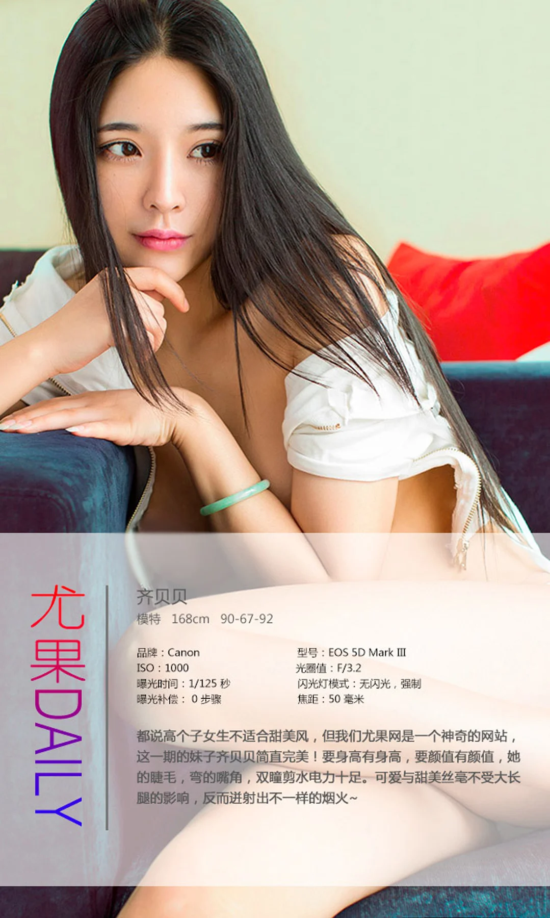 UGirls 爱尤物 No.081 Modo 齐贝贝 - 3