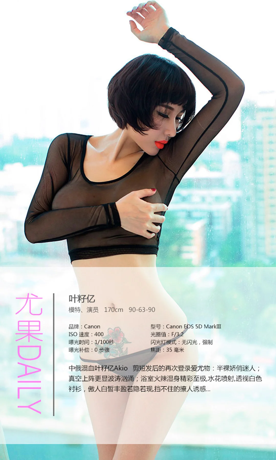 UGirls 爱尤物 No.088 Modo 叶籽亿 - 3