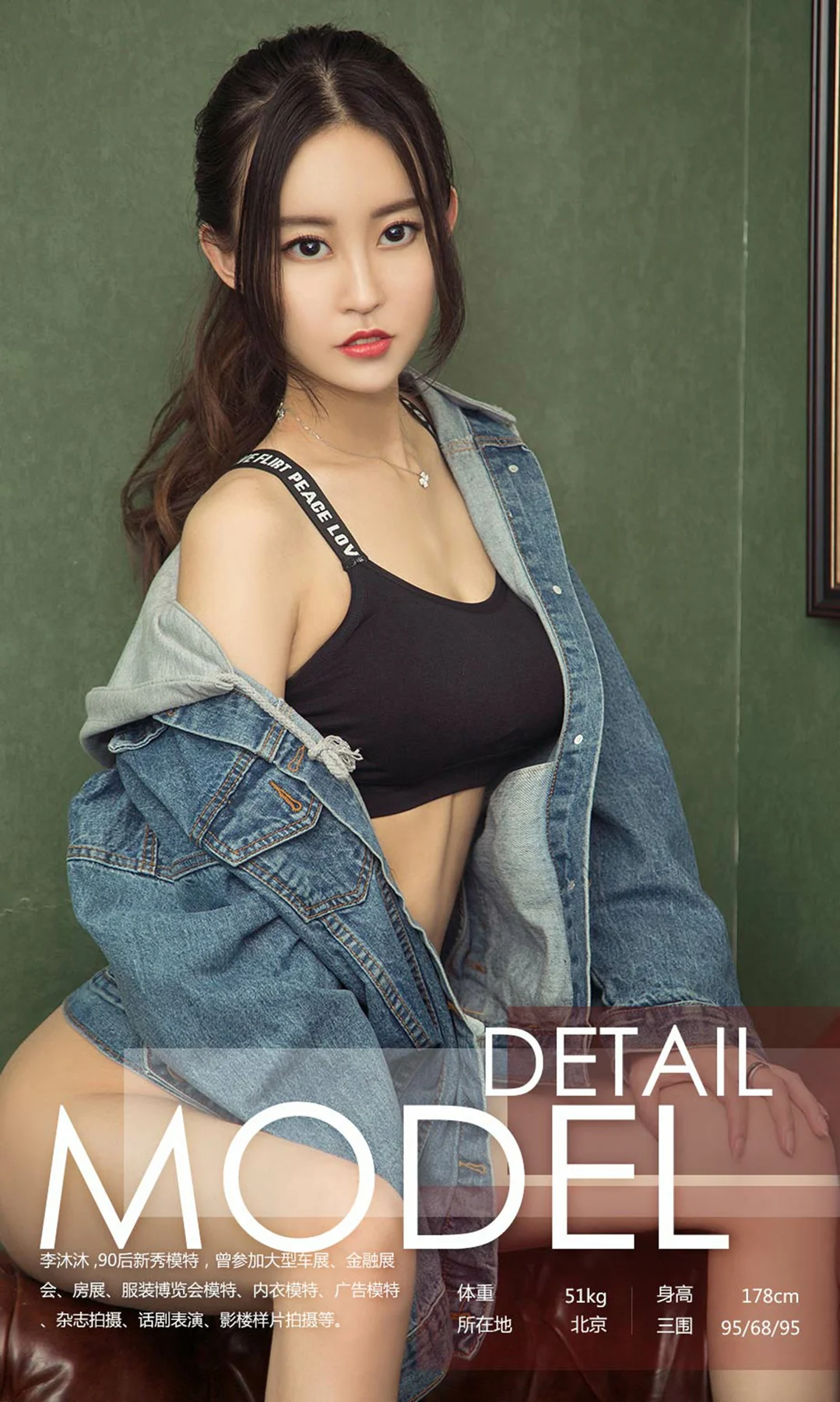 UGirls 爱尤物 No.1086 李沐沐 - 3