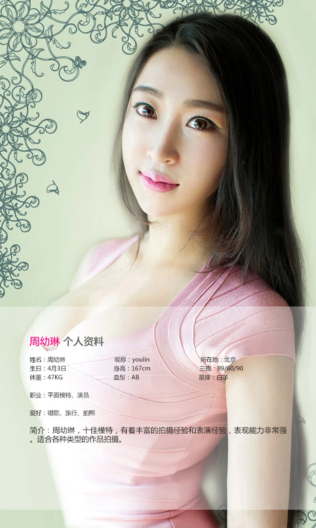 UGirls 爱尤物 No.113 Modo 周幼琳 - 1