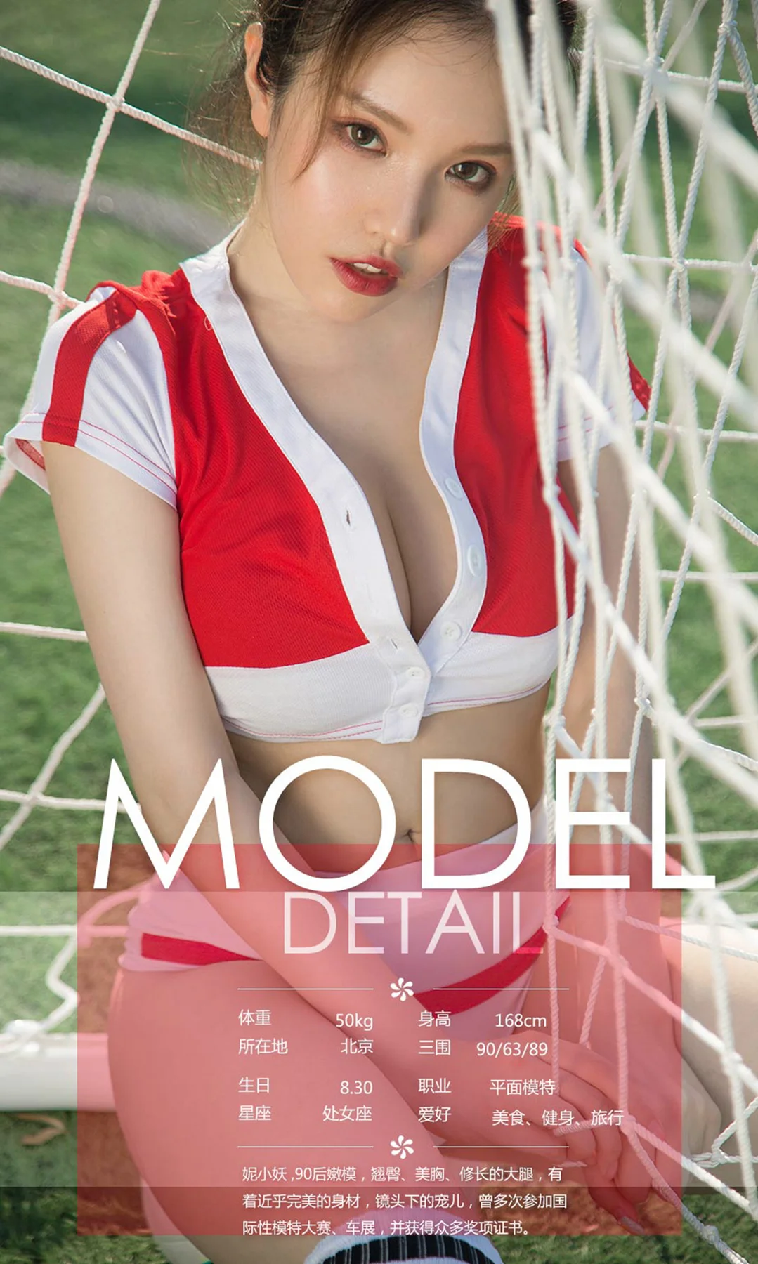 UGirls 爱尤物 No.1143 合辑足球宝贝模特 - 4