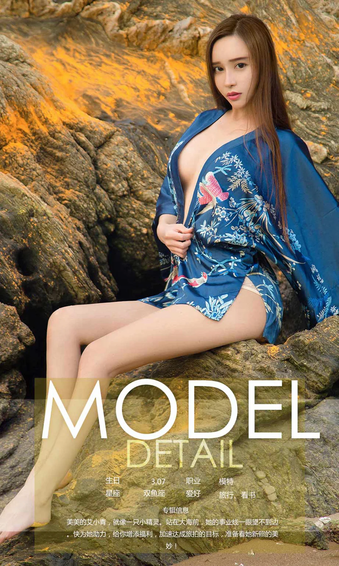 UGirls 爱尤物 No.1165 艾小青 - 4