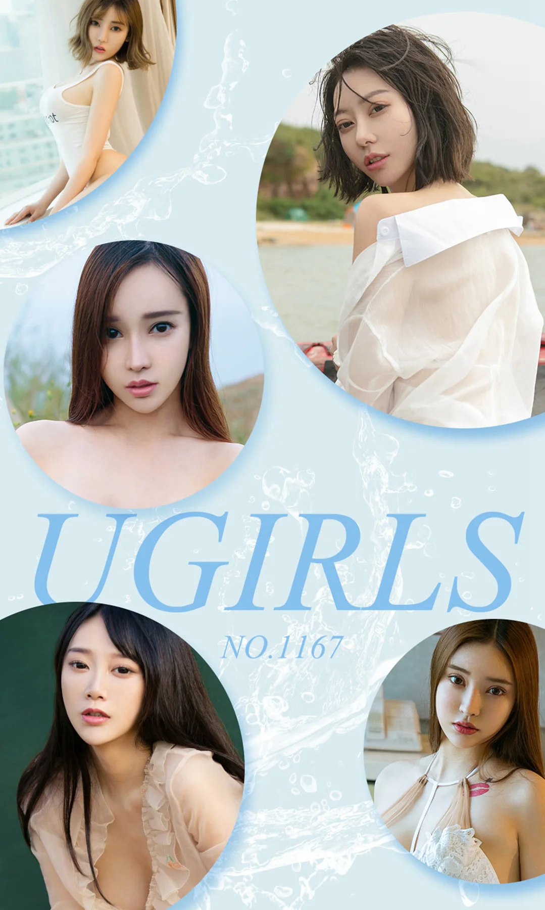 UGirls 爱尤物 No.1167 合辑筱慧、艾小青、何嘉颖、萌汉药baby、艺轩 - 1