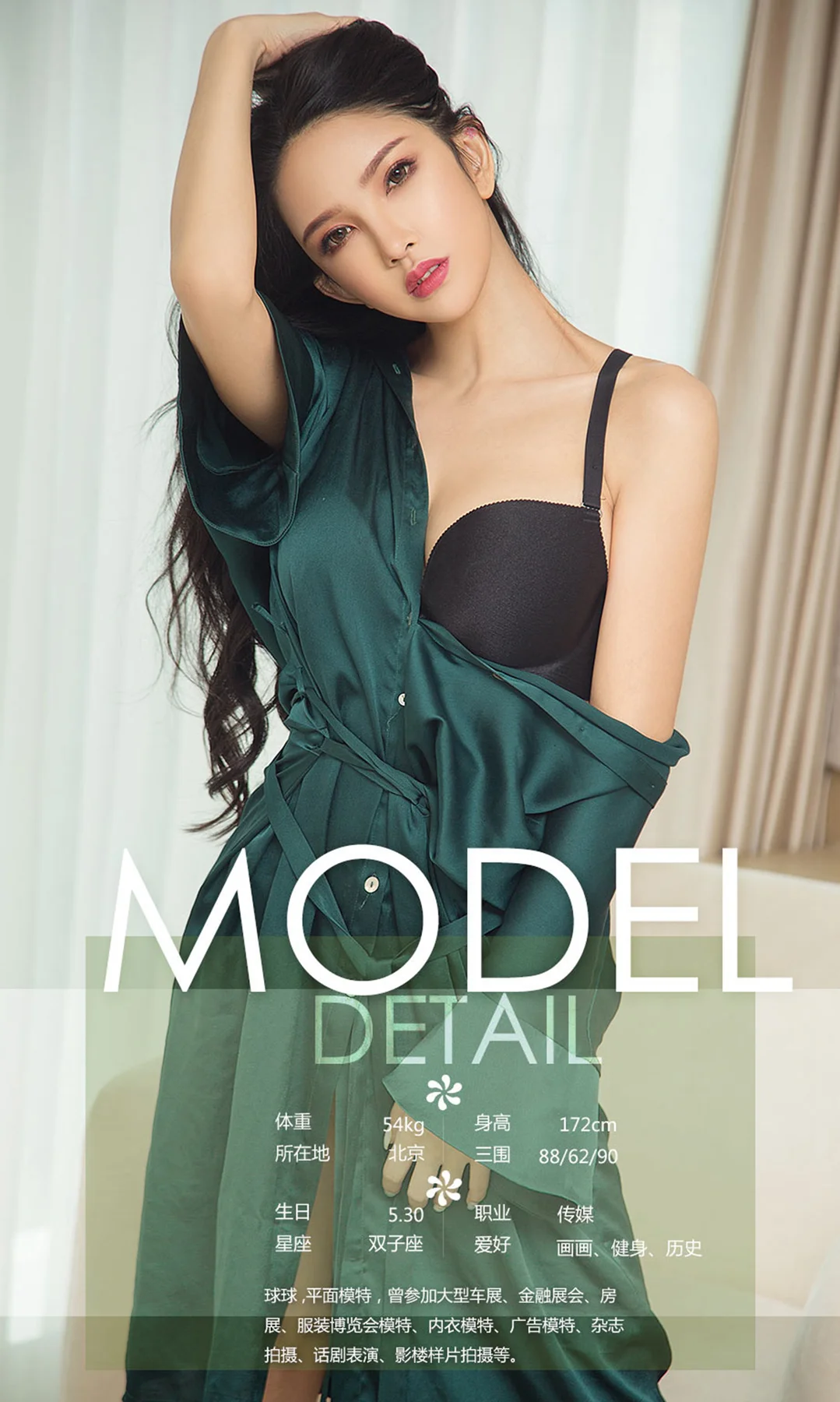 UGirls 爱尤物 No.1167 合辑筱慧、艾小青、何嘉颖、萌汉药baby、艺轩 - 9