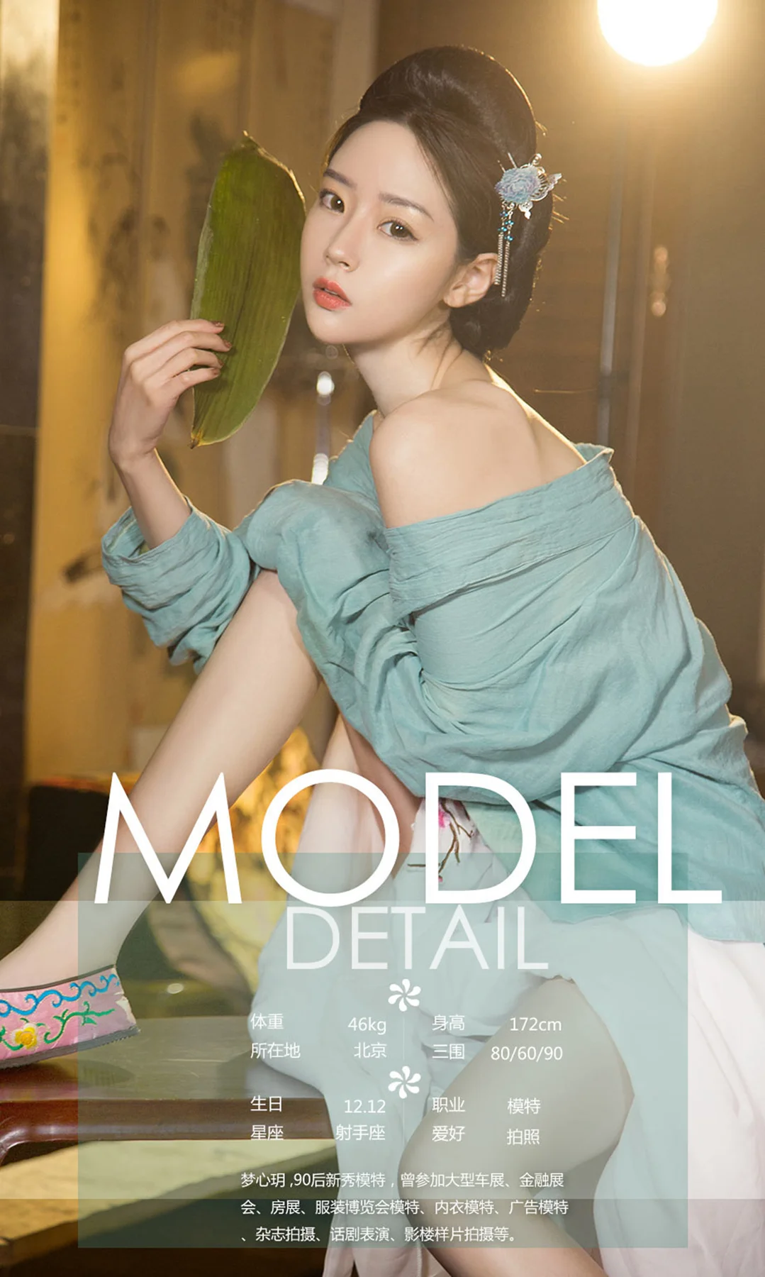 UGirls 爱尤物 No.1167 合辑筱慧、艾小青、何嘉颖、萌汉药baby、艺轩 - 10