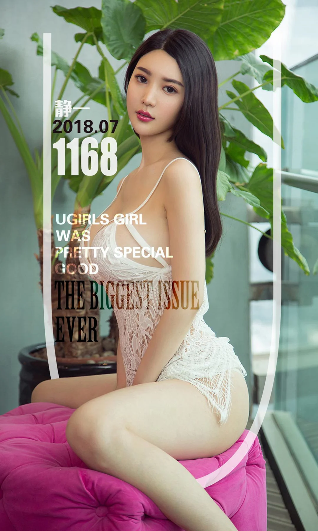 UGirls 爱尤物 No.1168 静一 - 1