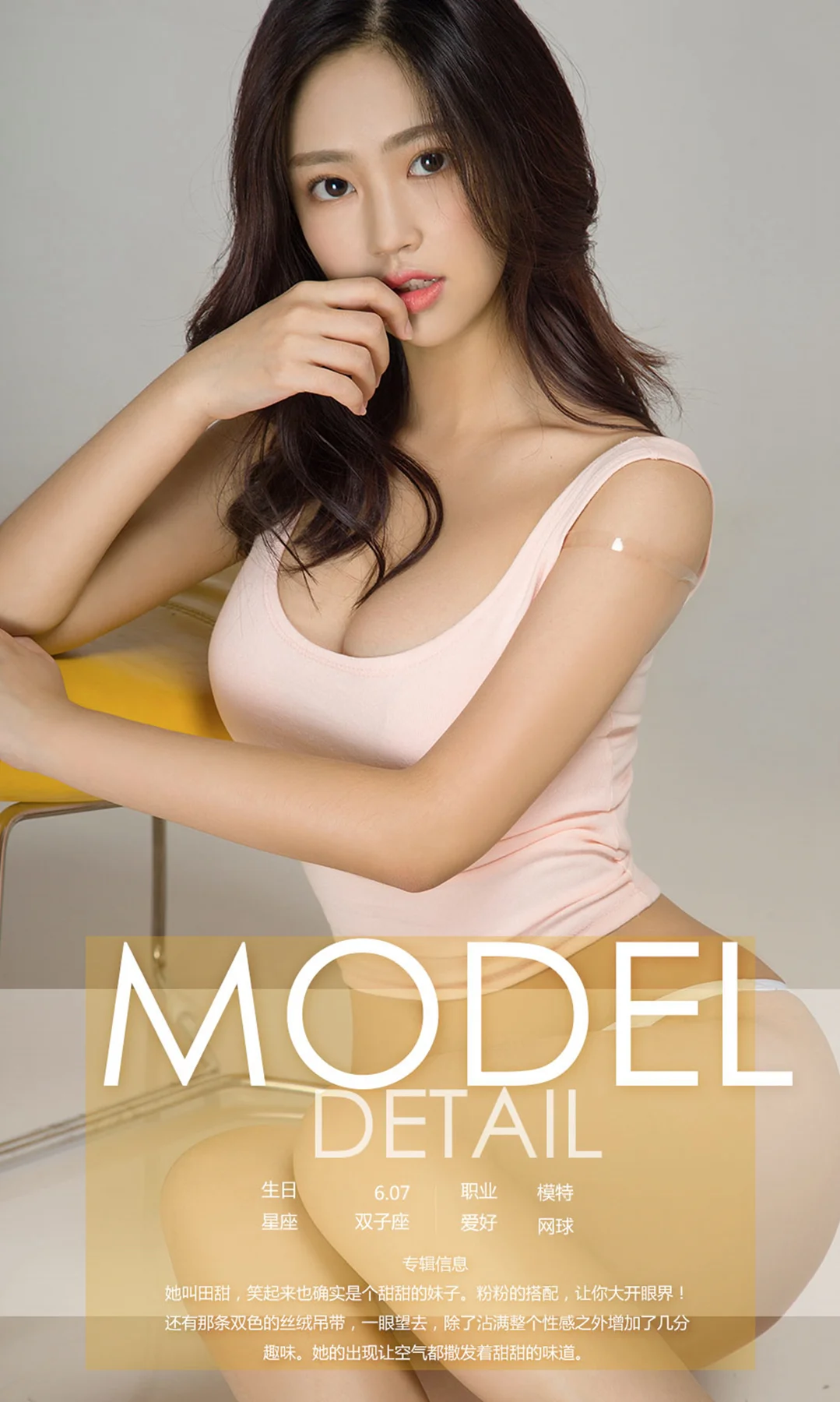 UGirls 爱尤物 No.1182 田甜 - 4