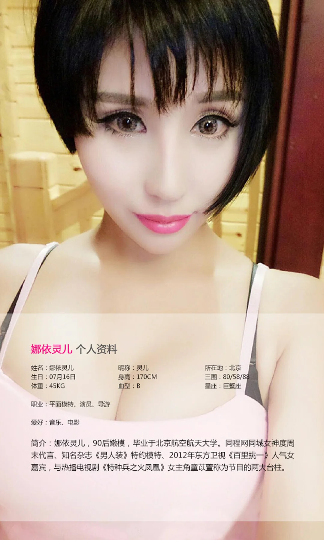 UGirls 爱尤物 No.120 Modo 娜依灵儿 - 1