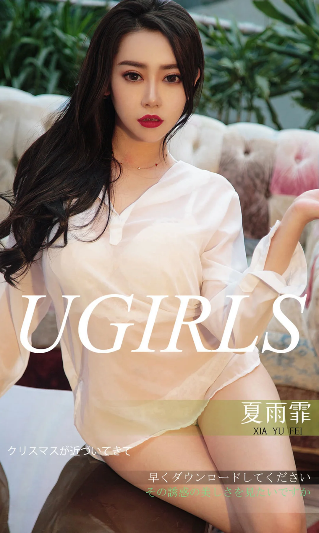UGirls 爱尤物 No.1311 夏雨霏 - 1