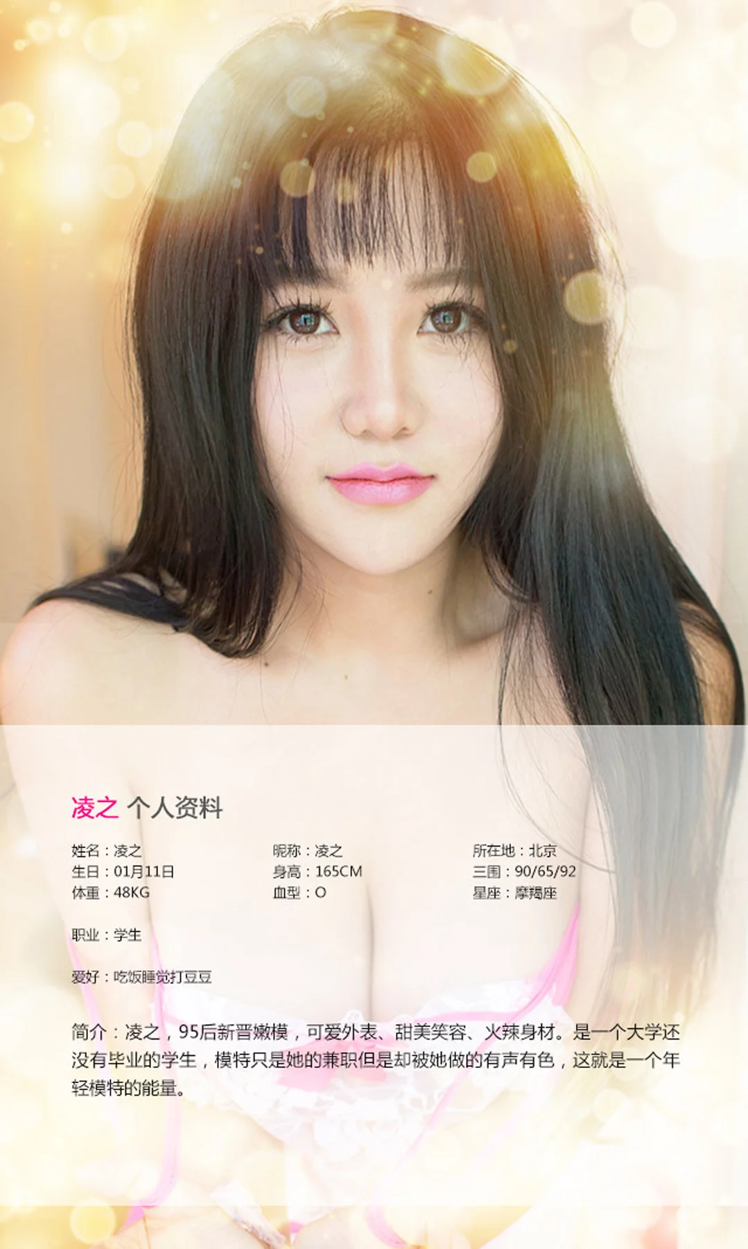 UGirls 爱尤物 No.140 Modo 凌之 - 1