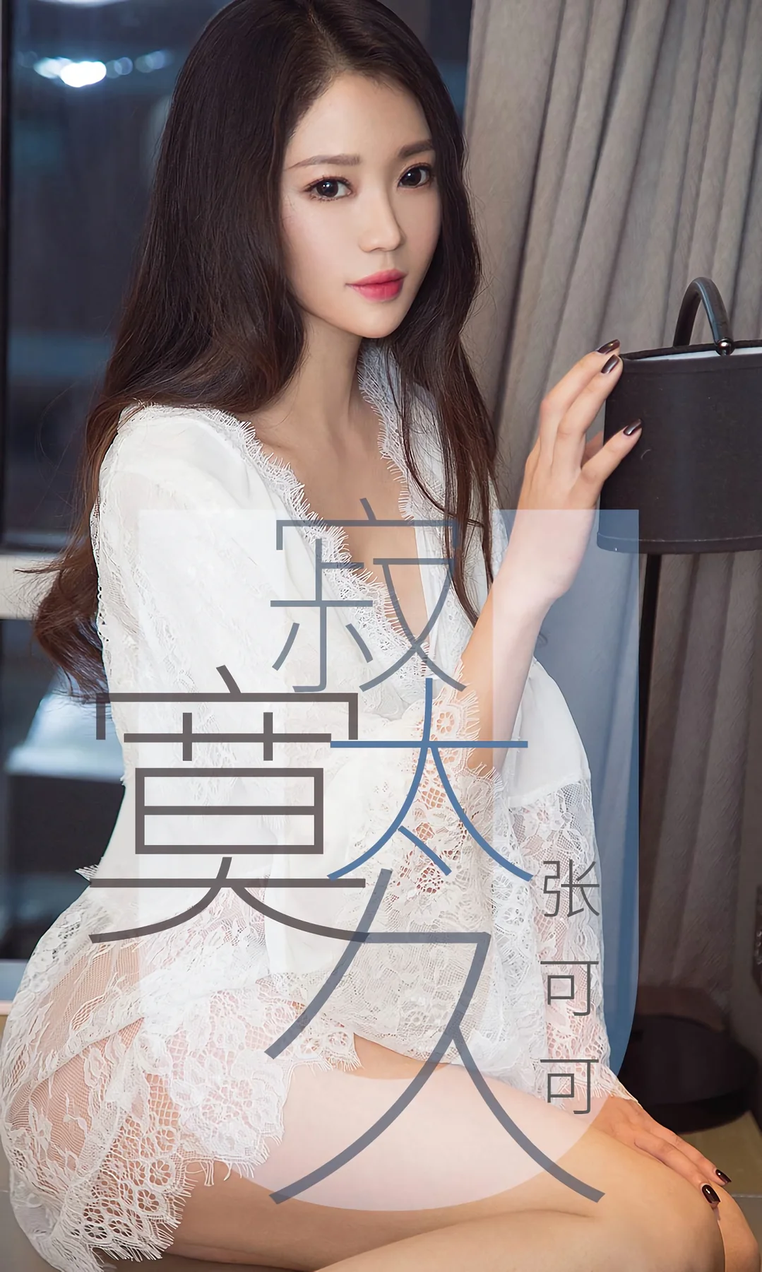 UGirls 爱尤物 No.1425 张可可 酥胸美女 - 1