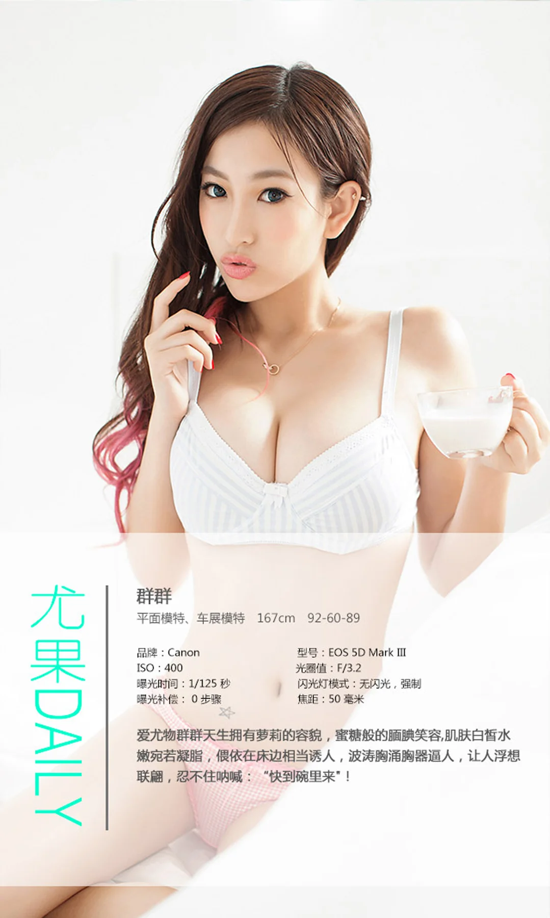 UGirls 爱尤物 No.144 Modo 群群 - 3