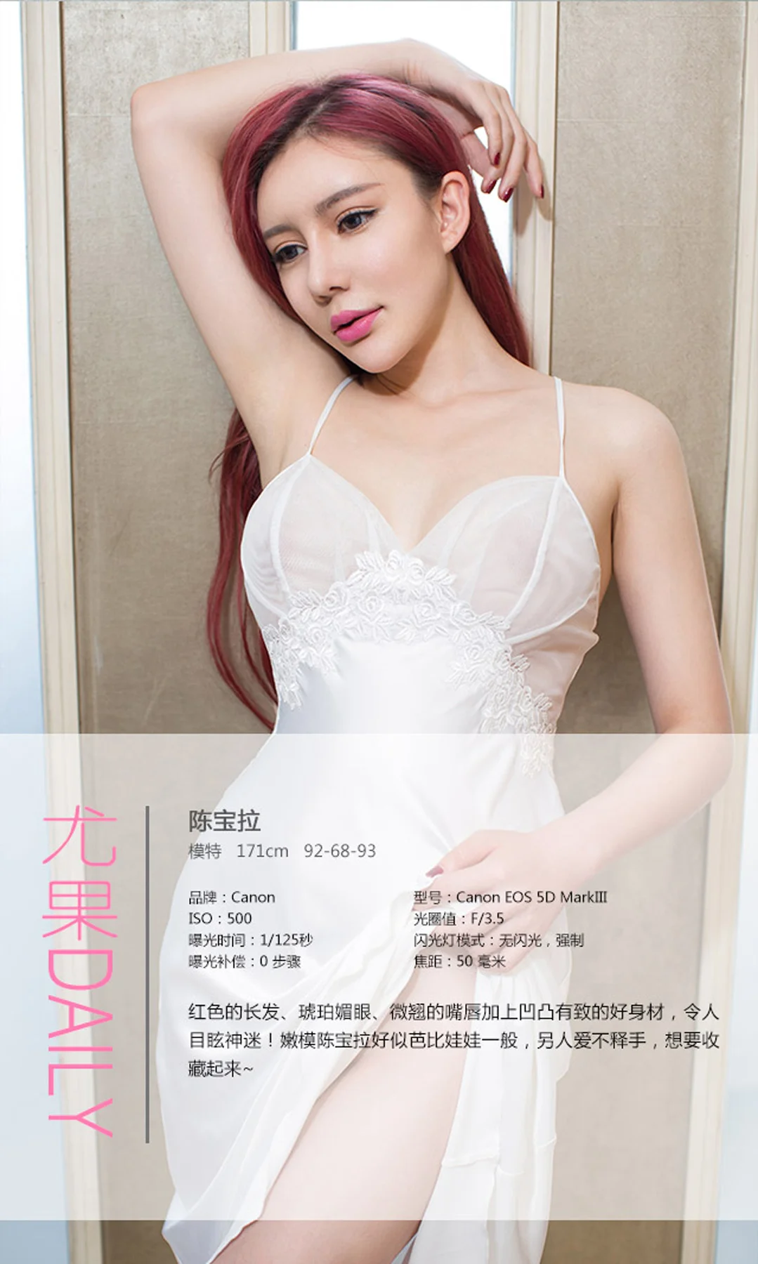 UGirls 爱尤物 No.147 Modo 陈宝拉 - 3