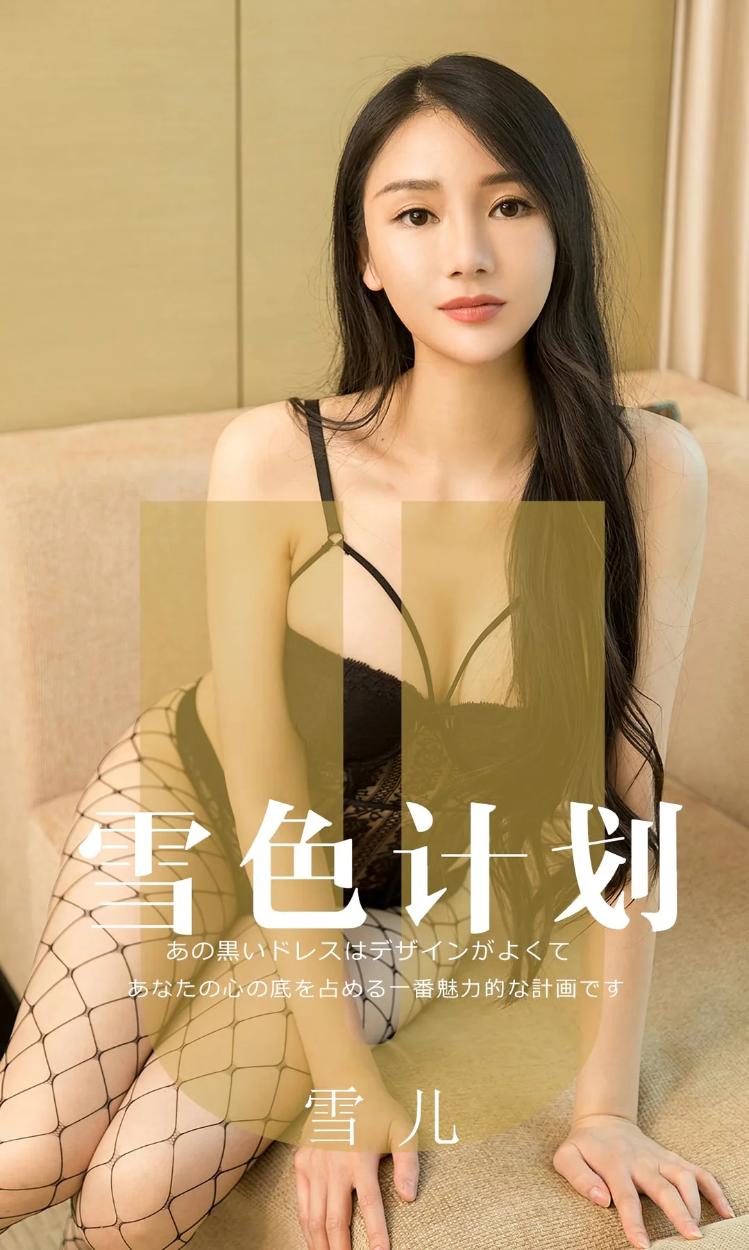 UGirls 爱尤物 No.1553 雪儿 雪色计划 - 1