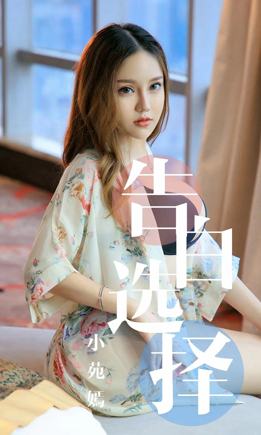 UGirls 爱尤物 No.1568 小苑嫣 巨乳嫩模 - 1