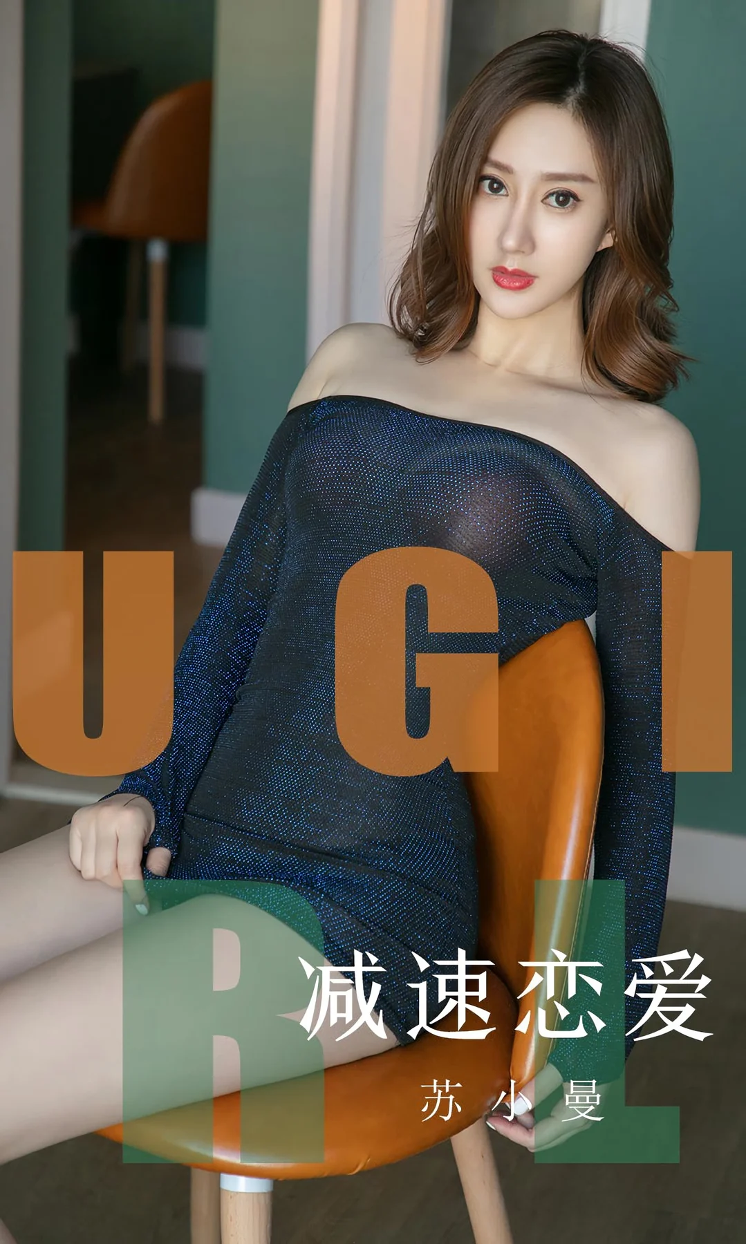 UGirls 爱尤物 No.1570 苏小曼 气质连体衣 - 1