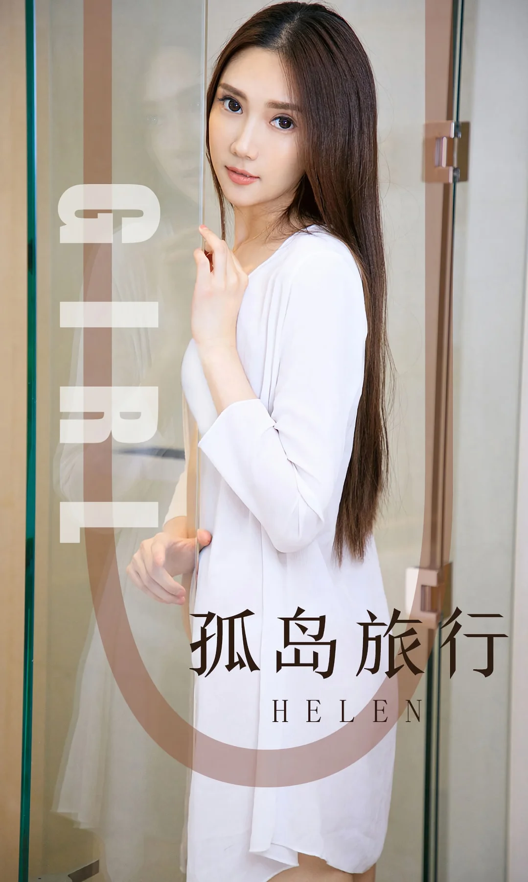 UGirls 爱尤物 No.1580 Helen 孤岛旅行 - 1