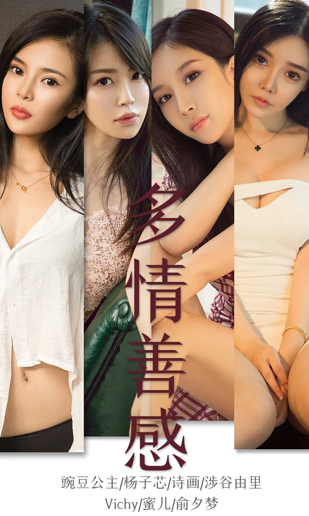 UGirls 爱尤物 No.1590 模特合辑 豌豆公主 杨子芯 诗画 蜜儿 - 1