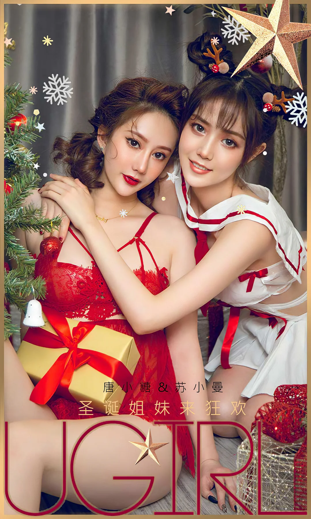 UGirls 爱尤物 No.1680  唐小糖 苏小曼 姐妹狂欢 - 1