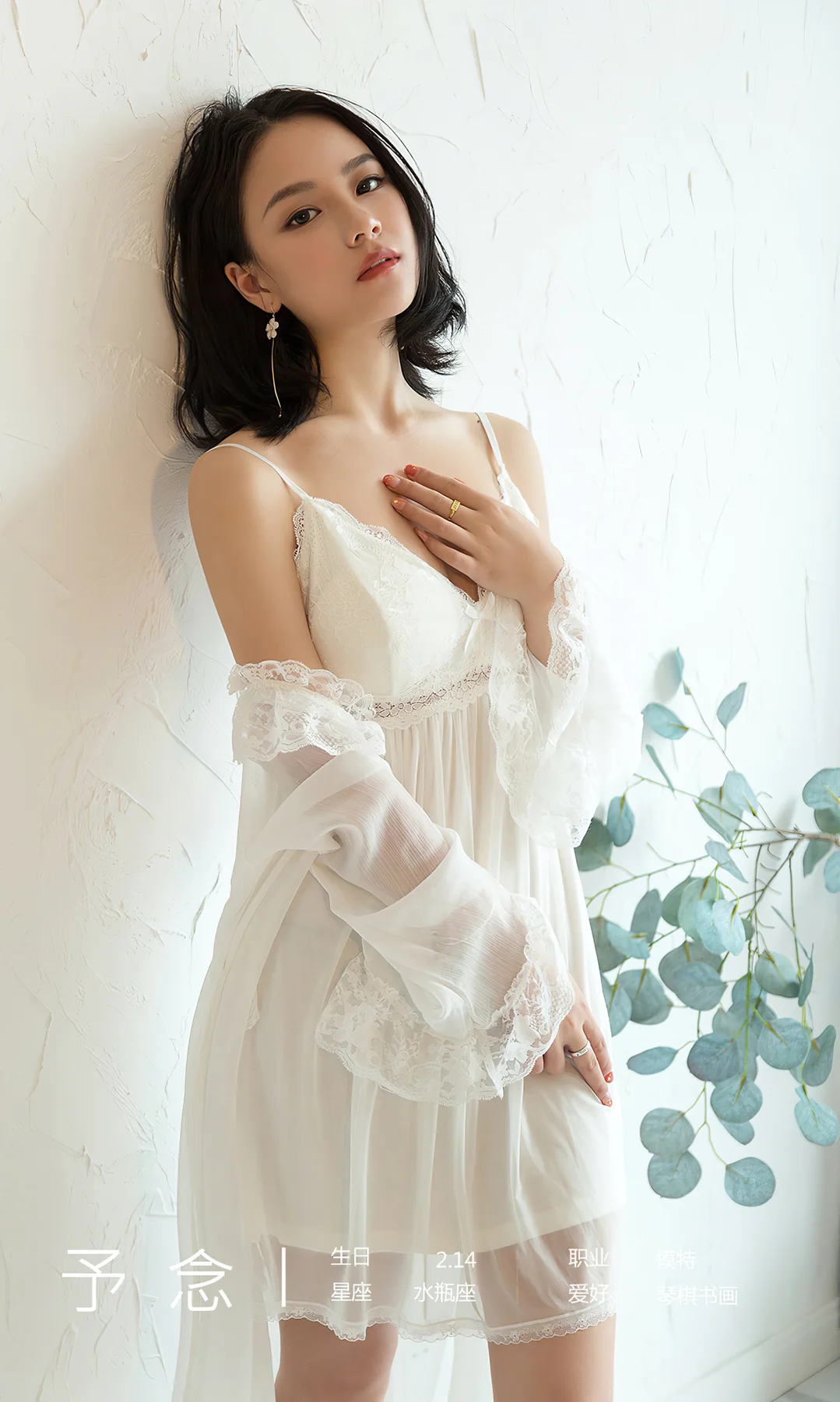 UGirls 爱尤物 No.1690  予念 纯白色 - 4