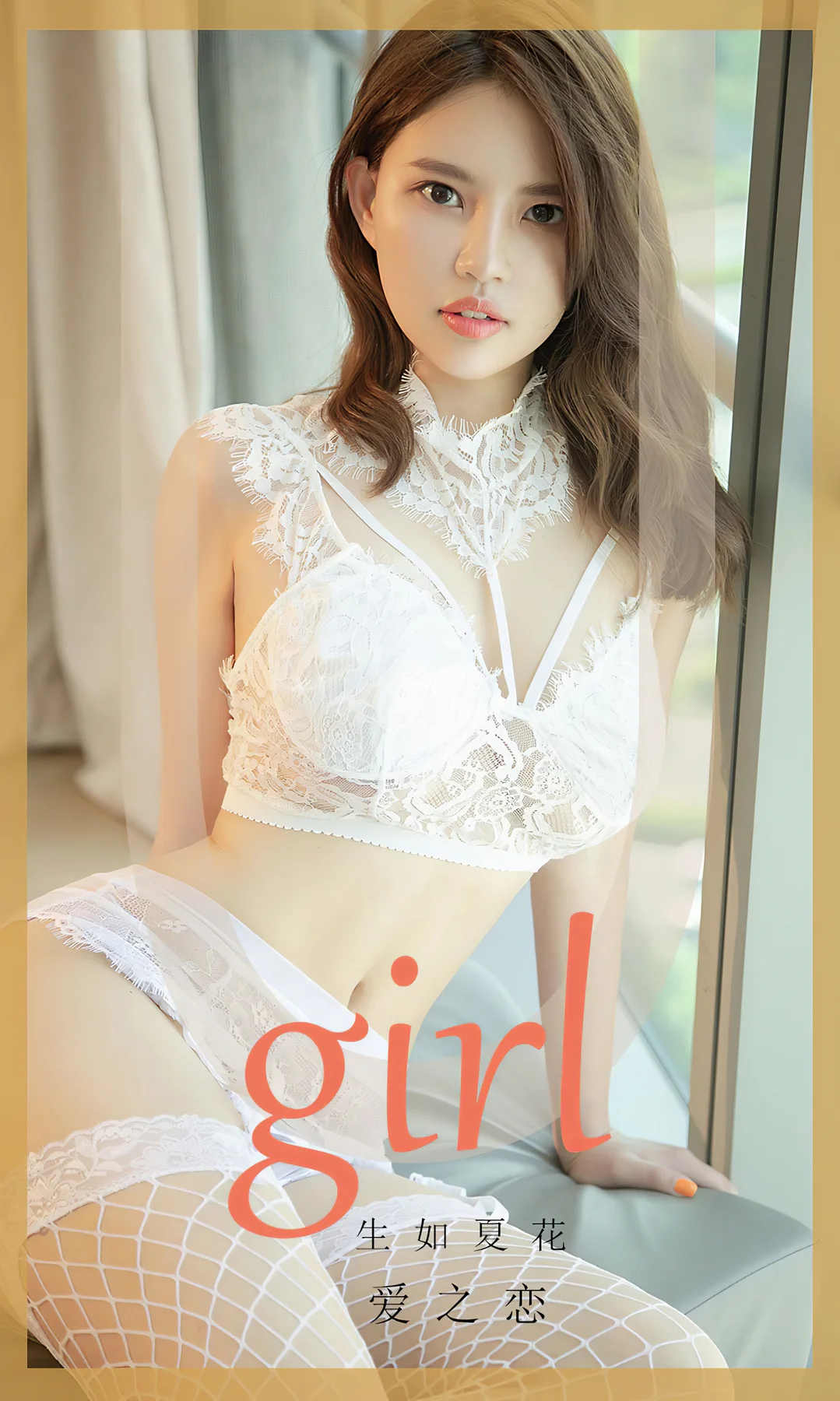 UGirls 爱尤物 No.1727  生如夏花 爱之恋 - 1