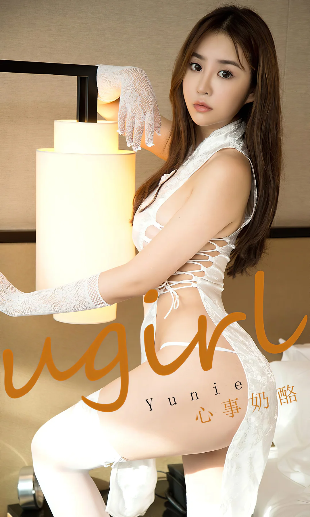 UGirls 爱尤物 No.1735 Yunie 心事奶酪 - 1