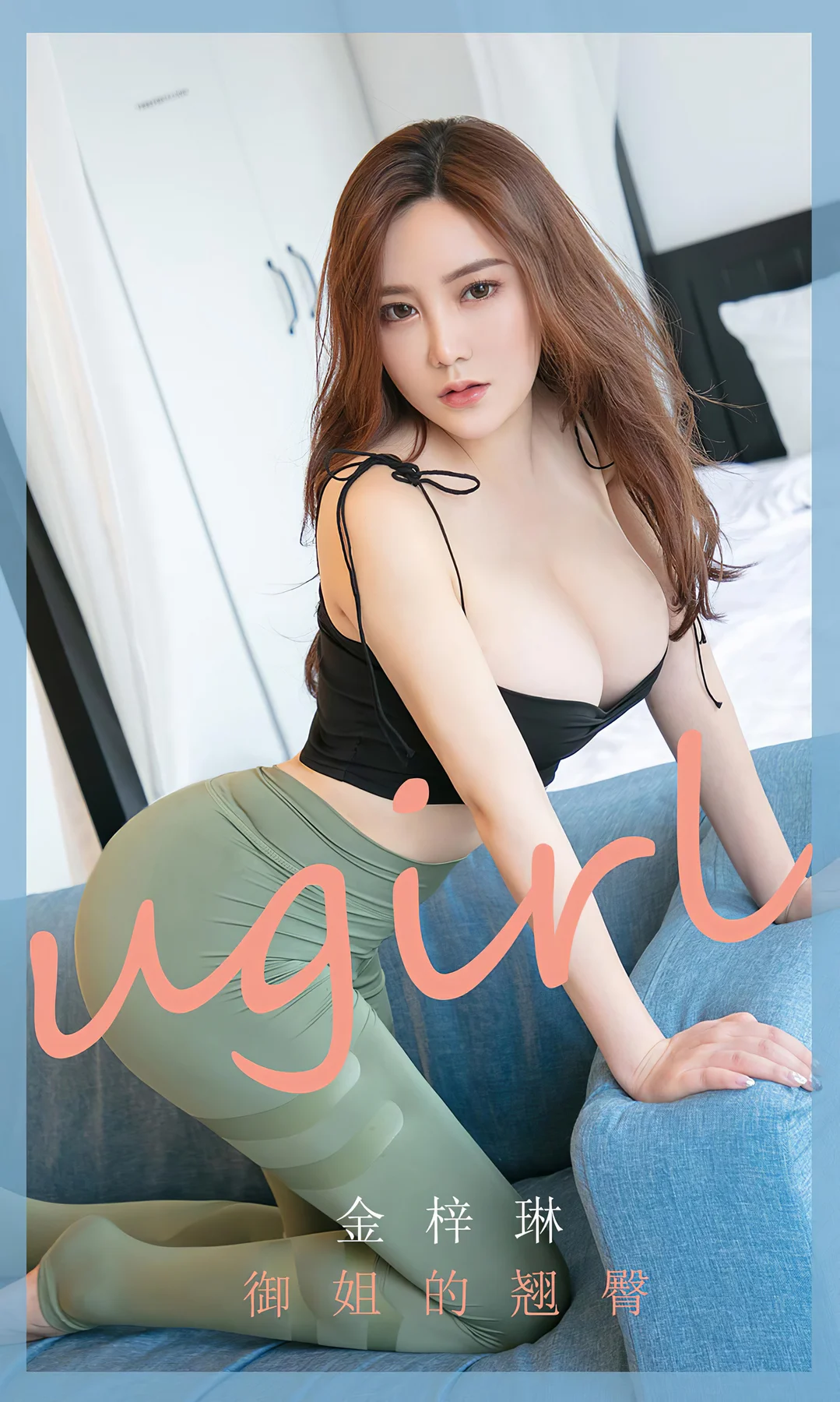 UGirls 爱尤物 No.1754 金梓琳 御姐翘臀 - 1