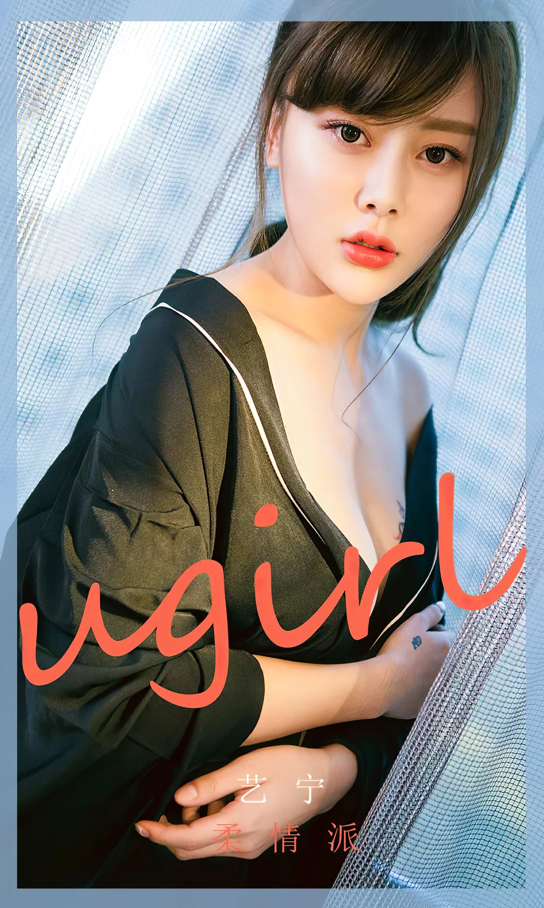UGirls 爱尤物 No.1778  艺宁 柔情派 - 1