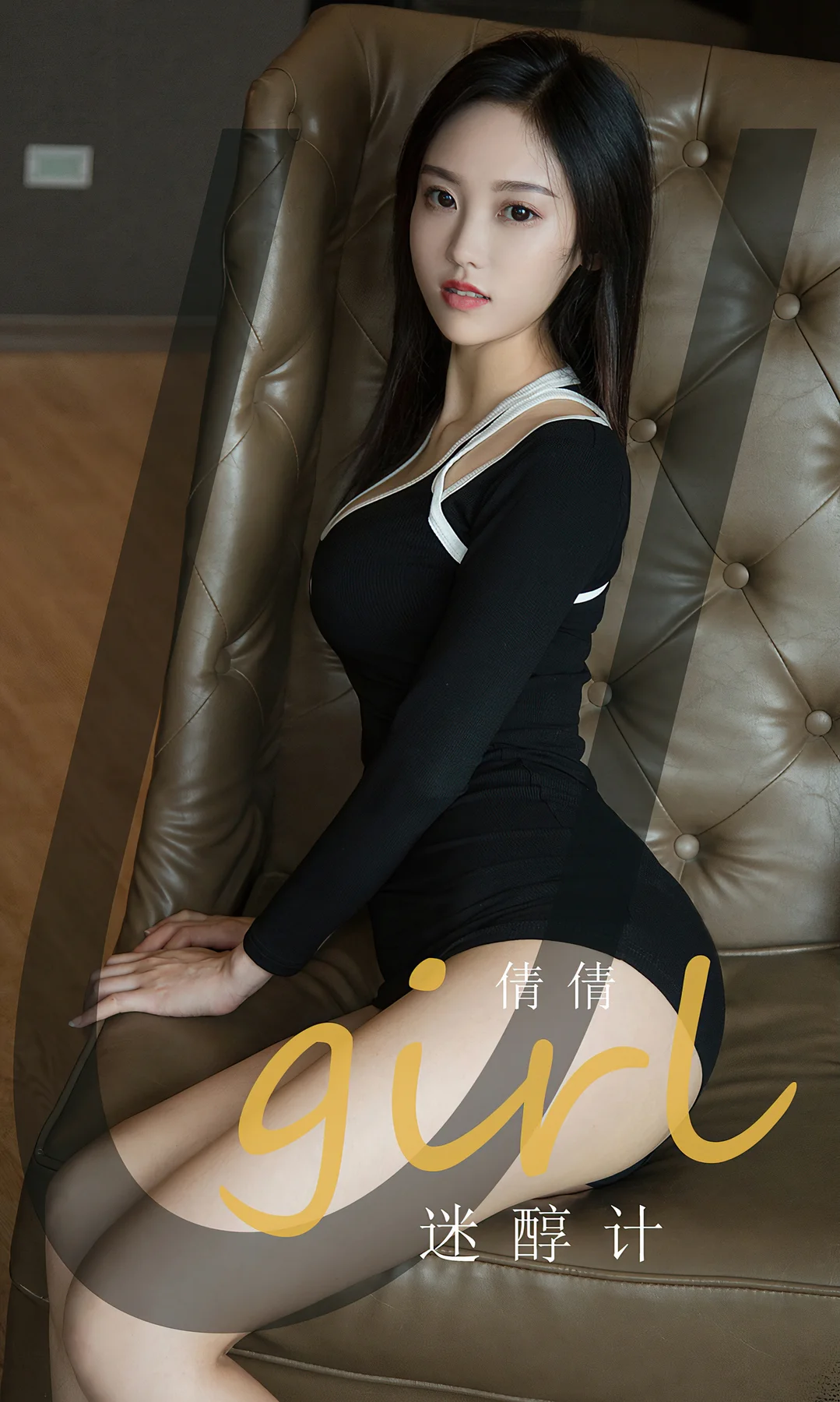 UGirls 爱尤物 No.1860 倩倩 迷醇计 - 1