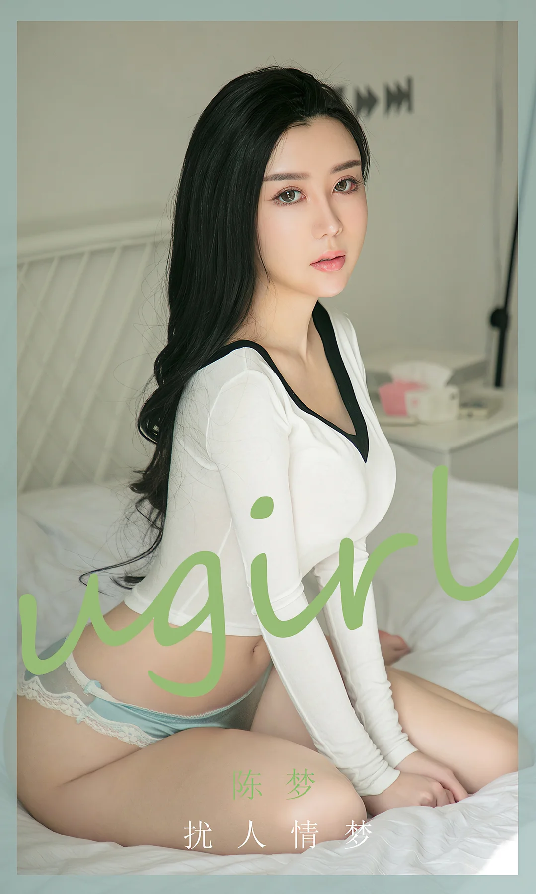 UGirls 爱尤物 No.1885 陈梦 扰人情梦 - 1
