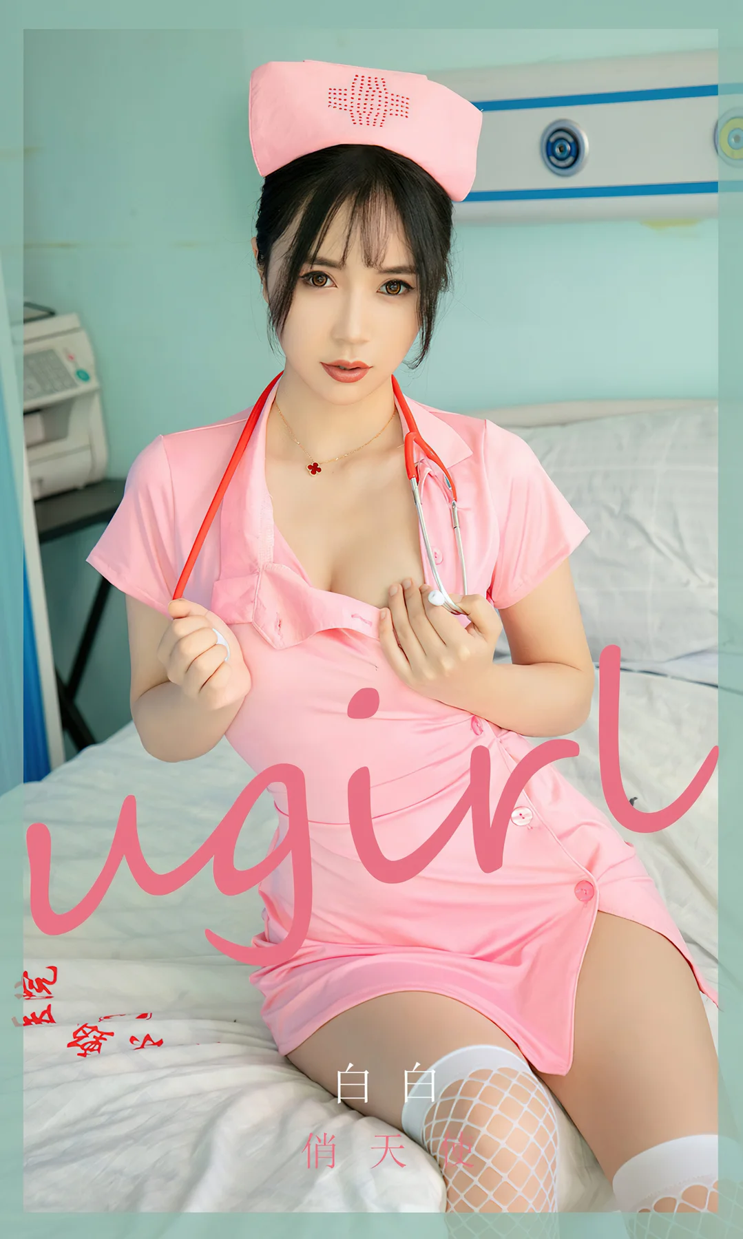 UGirls 爱尤物 No.2036 白白 俏天使粉色制服护士 - 1