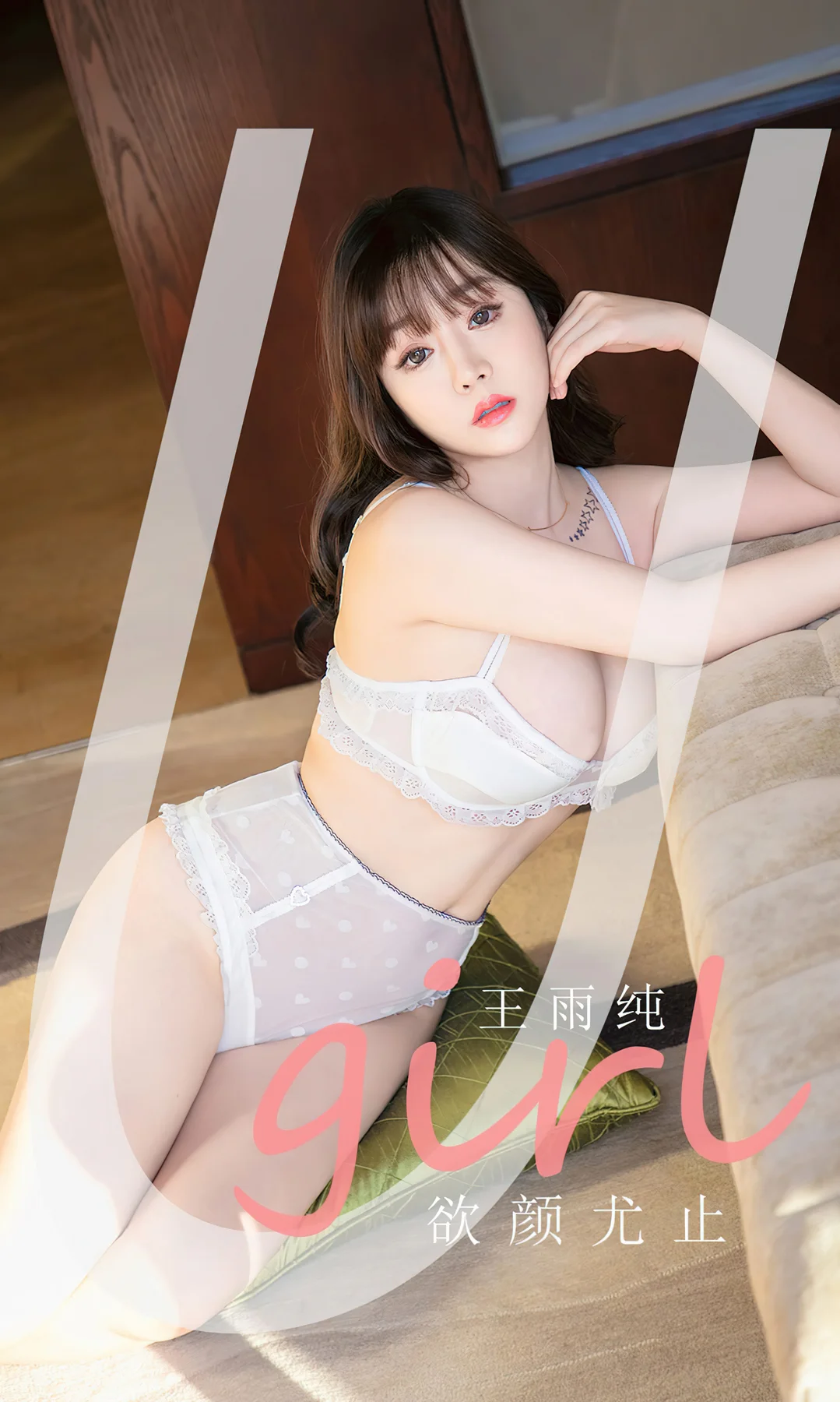 UGirls 爱尤物 No.2040 王雨纯 欲颜尤止 - 1
