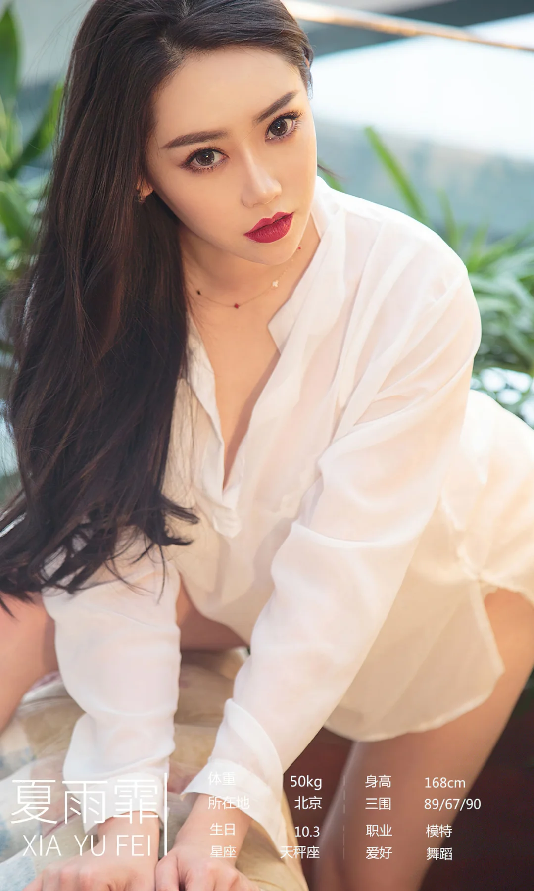 UGirls 爱尤物 No.2053 模特合辑 雪千寻 夏雨霏 - 3