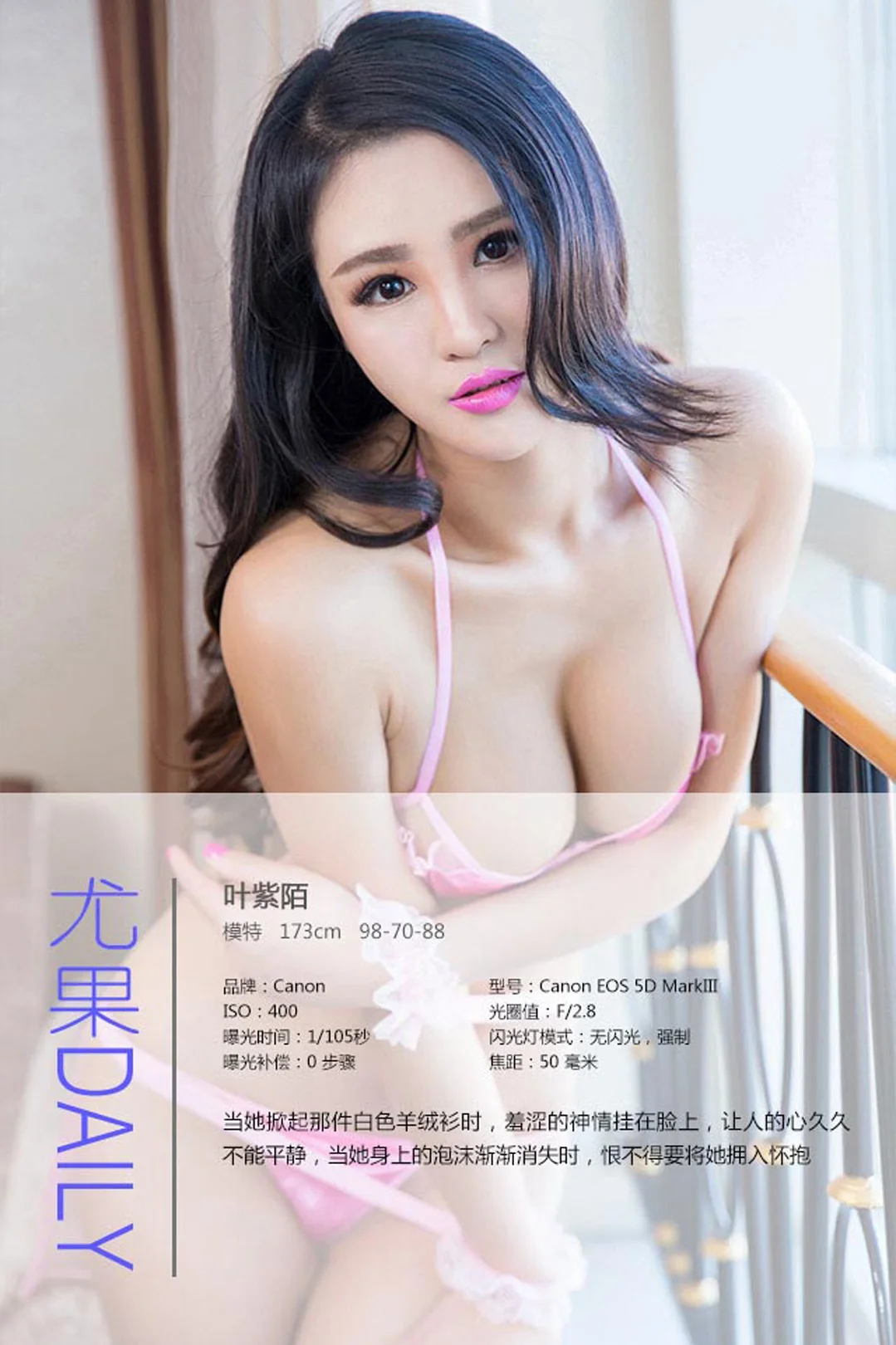 UGirls 爱尤物 No.208 Modo 叶紫陌 - 3