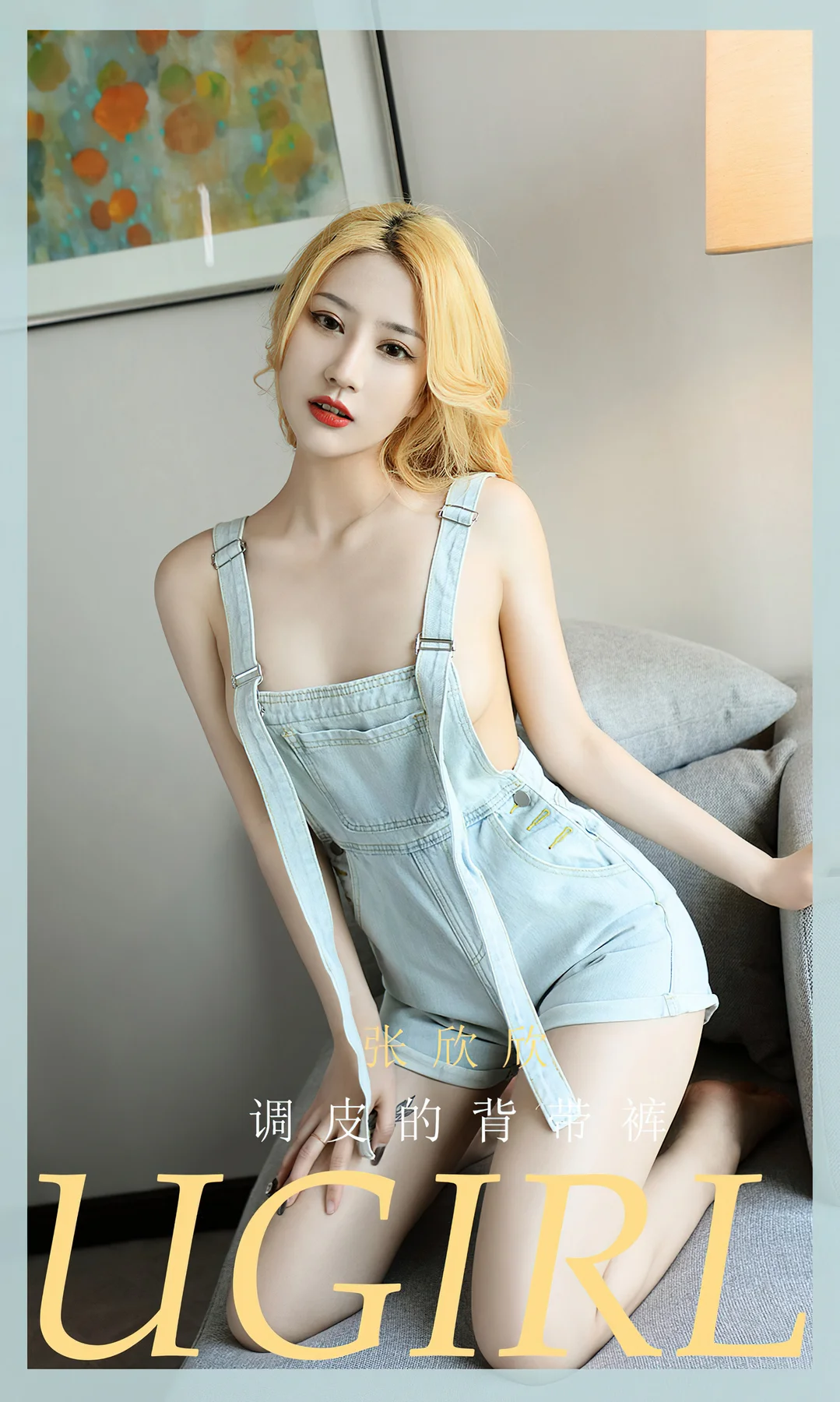 UGirls 爱尤物 No.2080 张欣欣 调皮的背带裤 - 1