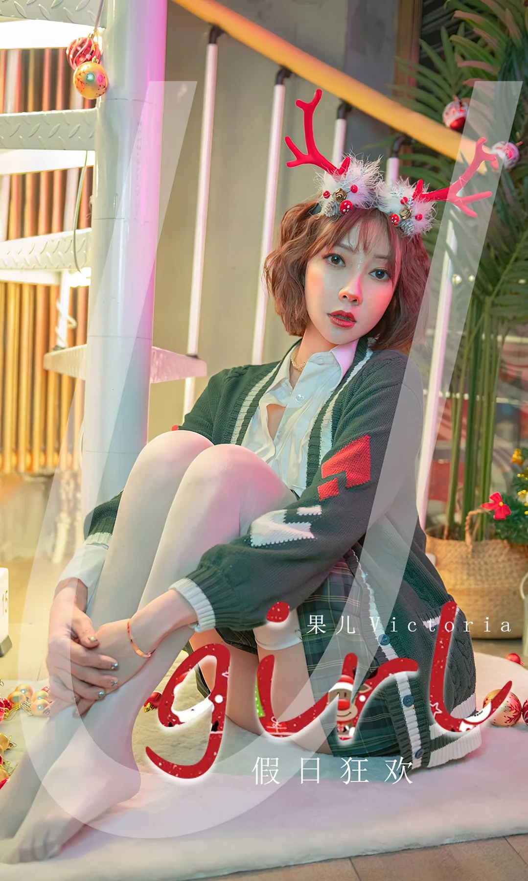 UGirls 爱尤物 No.2242  果儿 假日狂欢 - 1