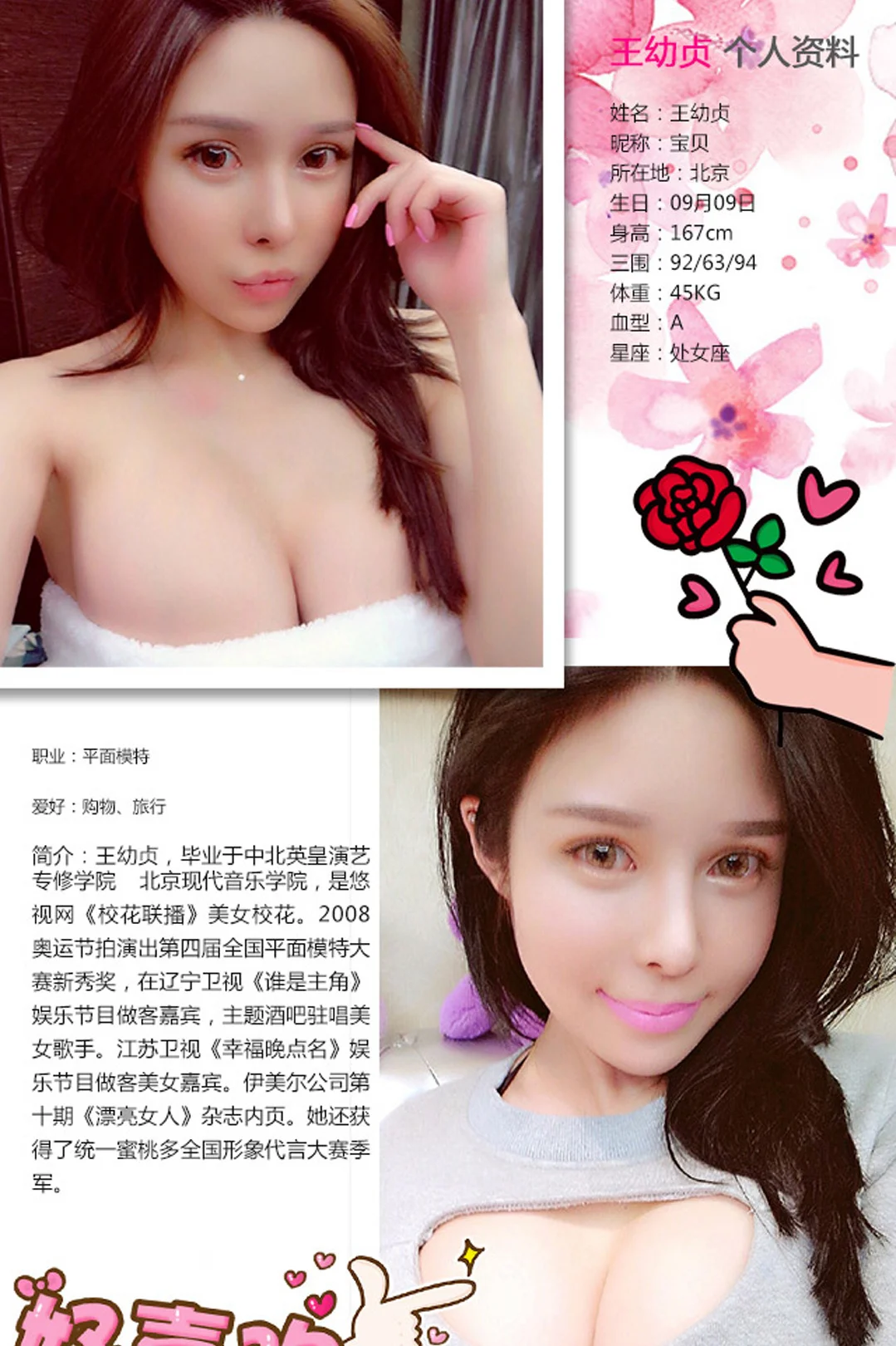 UGirls 爱尤物 No.226 Modo 王幼贞 - 1