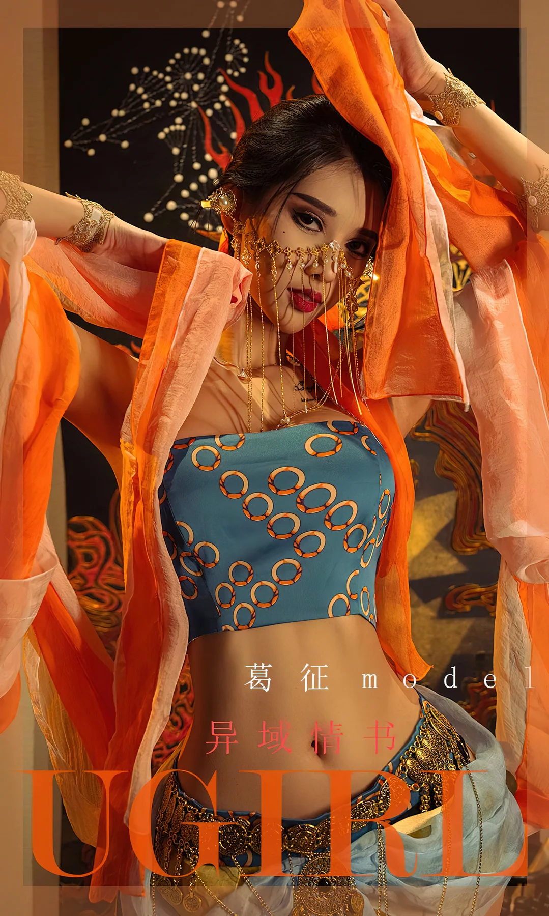 UGirls 爱尤物 No.2300 葛征 异域情书 - 1