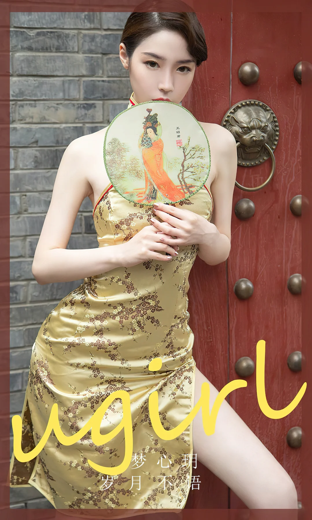 UGirls 爱尤物 No.2368 梦心玥 岁月不语 - 1