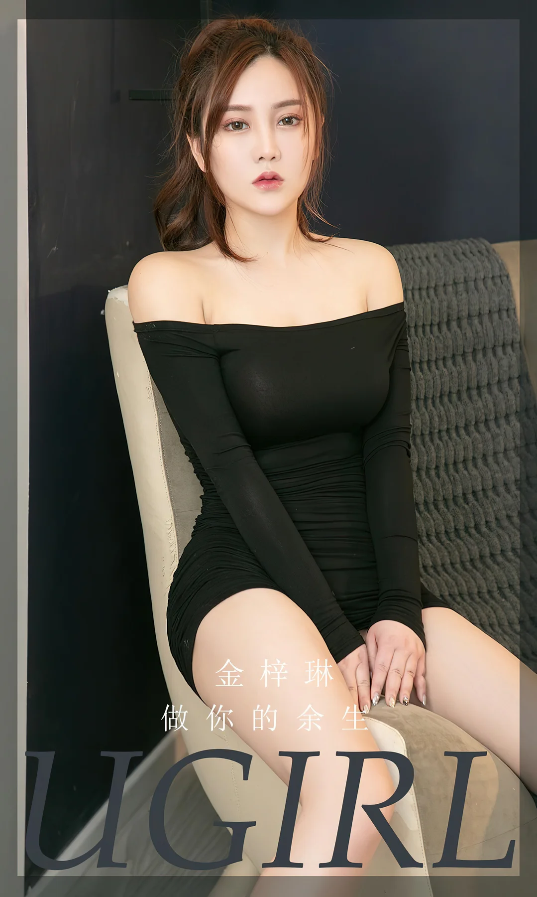 UGirls 爱尤物 No.2370 金梓琳 做你的余生 - 1